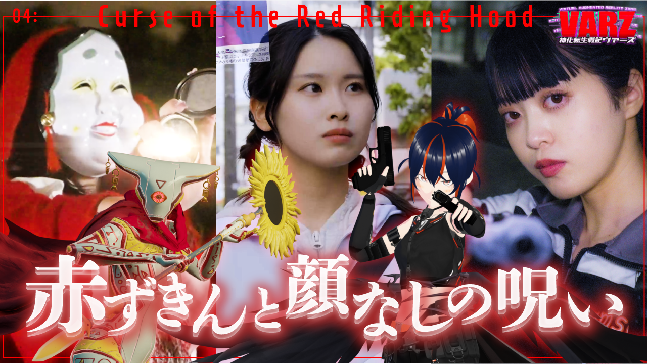 Little Red Riding Hood of Shinjuku key visual